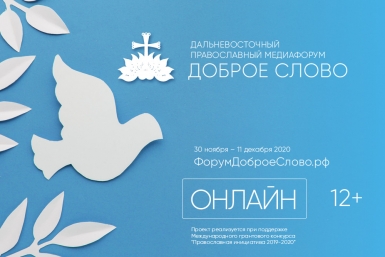 Телемост "Религия, СМИ, власть: от Европы до Азии" (12+)